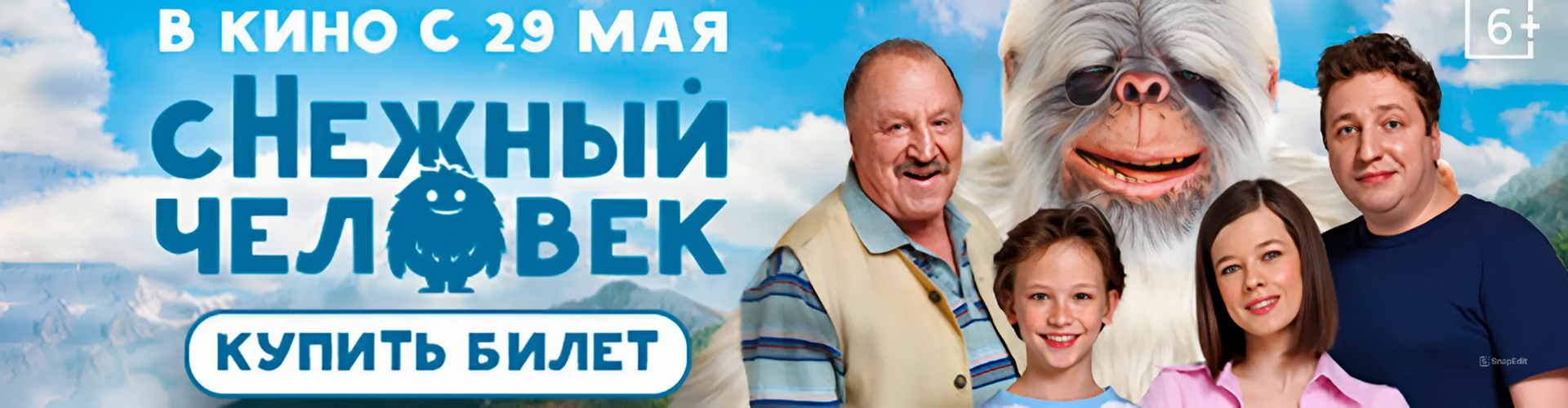 Смотри фильм сНежный человек в кинотеатре