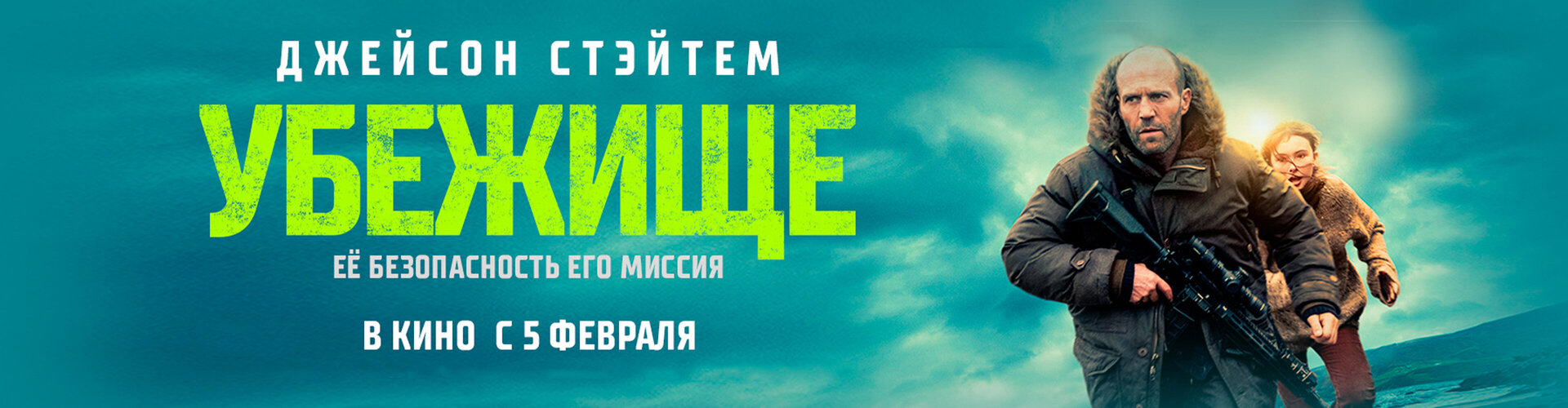 Смотри фильм Убежище в кинотеатре